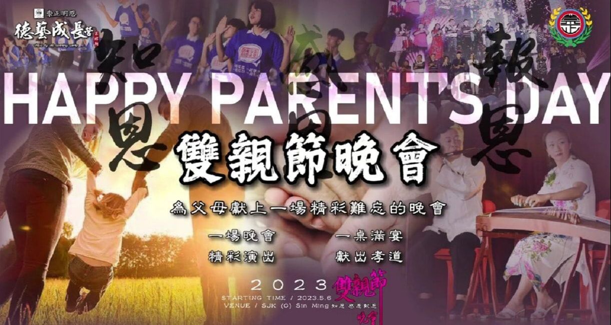 雙親節晚會